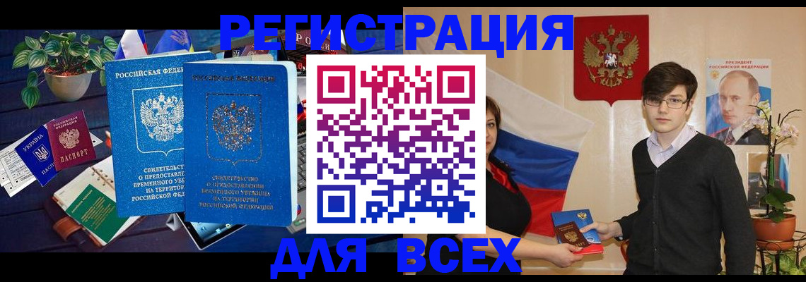 временная регистрация собственник в Ершове