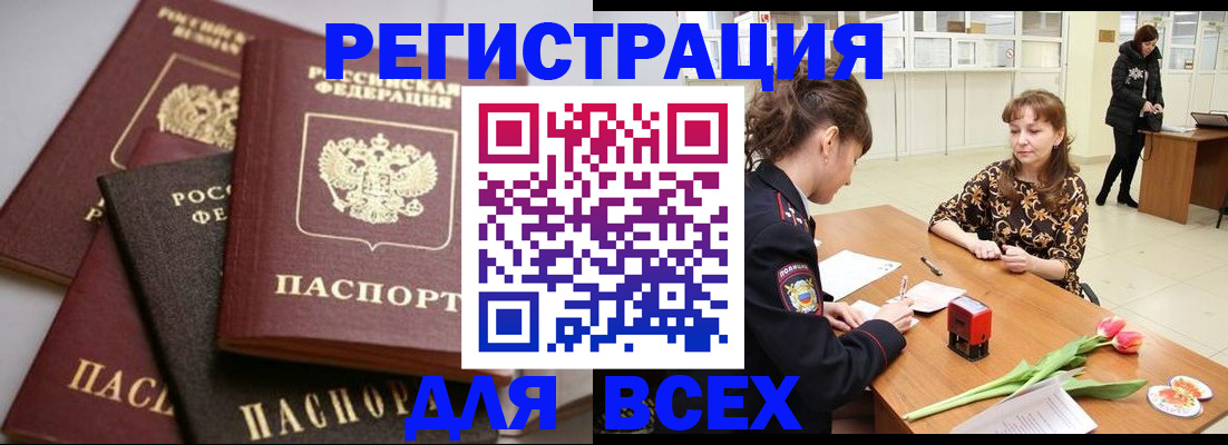 прописка 2025 в Ершове